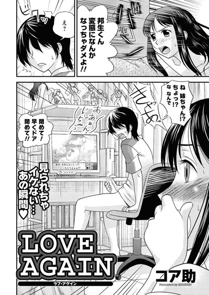 LOVE AGAIN（単話）