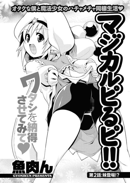 マジカルピるピ！！（2）