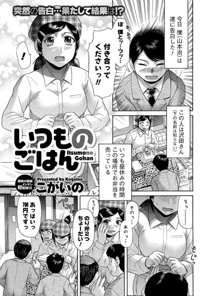いつものごはん（単話）