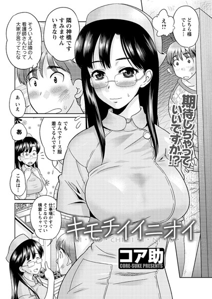 キモチイイニオイ（単話）
