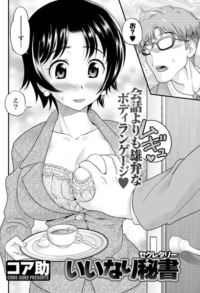 いいなり秘書（単話）