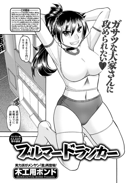 ドランカー（単話）