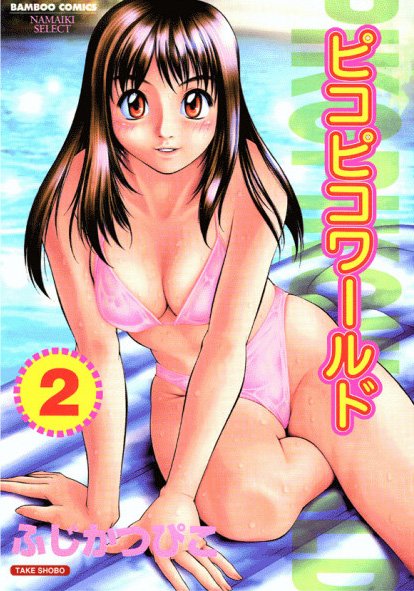 ピコピコワールド 2