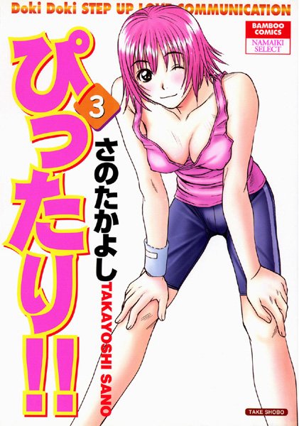 ぴったり！！ （3）