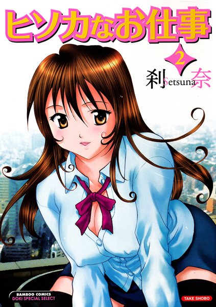 ヒソカなお仕事