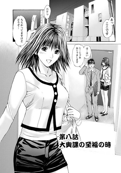 OLフェティシズム 【分冊版 8/9】