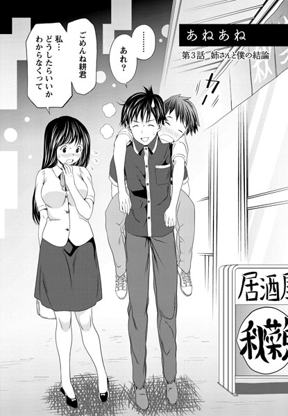 お姉さんの抱き枕【分冊版 7/9】