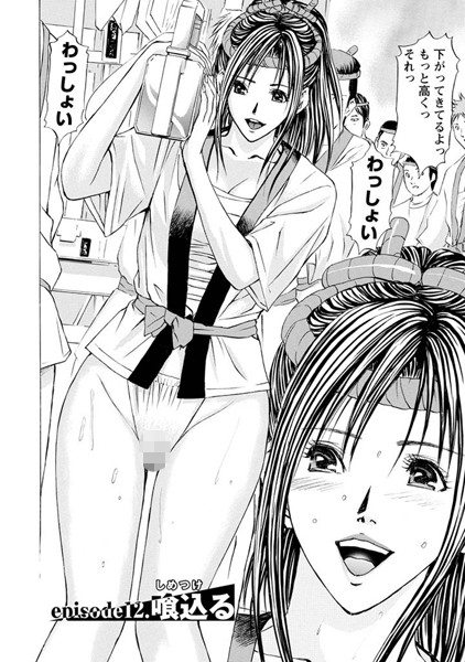 慾嬢フェティシズム 極 【分冊版 3/9】