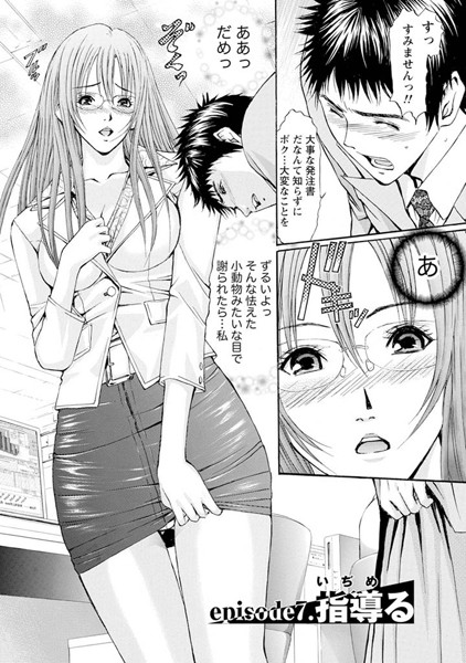 慾嬢フェティシズム 【分冊版 7/9】