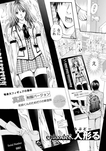 慾嬢フェティシズム 【分冊版 8/9】