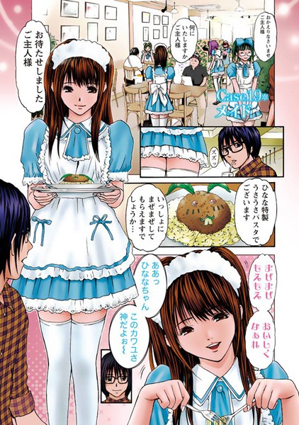 パラノイヤフェティシズム 深（フルカラー） 【分冊版 9/10】