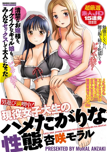 男遊び満喫中！現役女子大生のハメたがりな性態