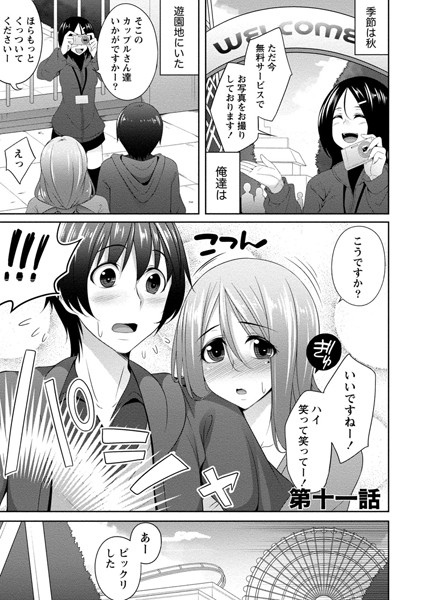 星川くんちの天瀬三姉妹 【分冊版 6/8】
