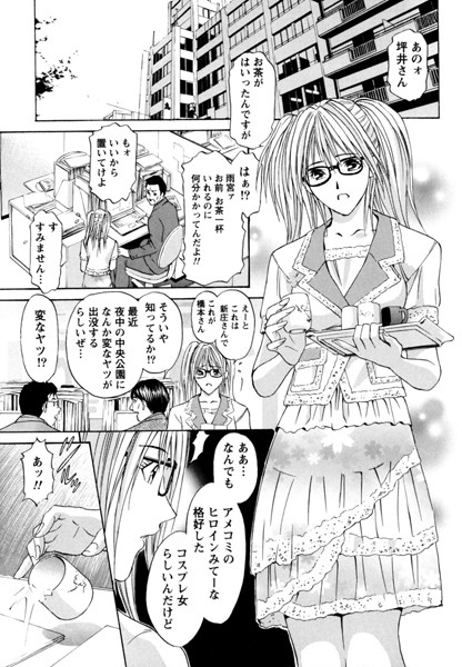 ディープフェティシズム【分冊版 2/9】