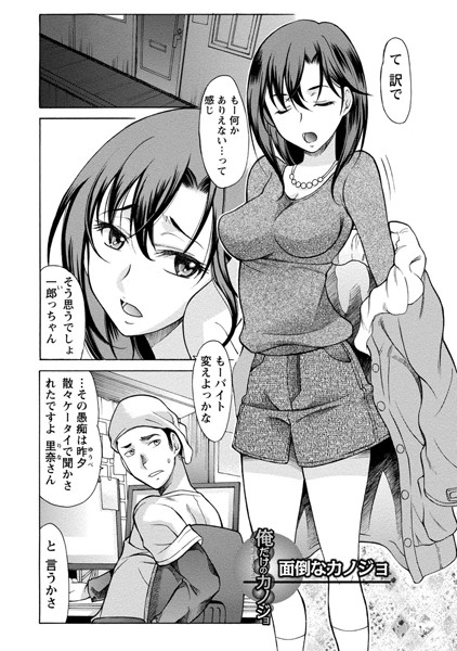 俺だけのカノジョ【分冊版 3/10】