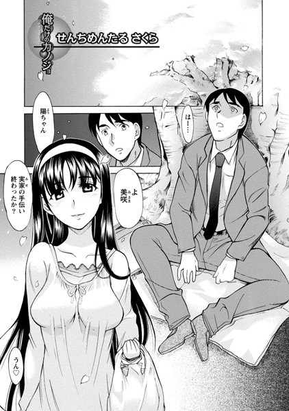 俺だけのカノジョ【分冊版 4/10】
