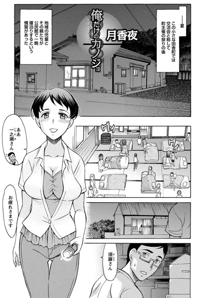 俺だけのカノジョ【分冊版 8/10】