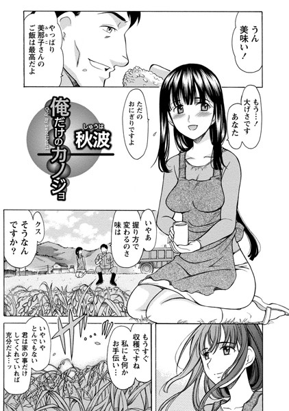 俺だけのカノジョ【分冊版 9/10】
