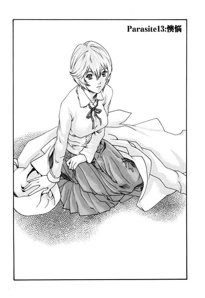 寄性獣医・鈴音【分冊版13】 Parasite.13 懊悩