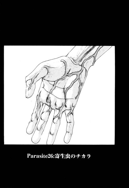 寄性獣医・鈴音【分冊版26】 Parasite.26 寄生虫のチカラ