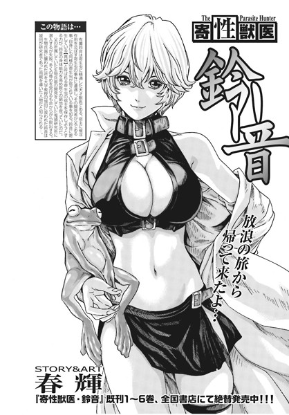 寄性獣医・鈴音【分冊版54】 Parasite.54 支配構造