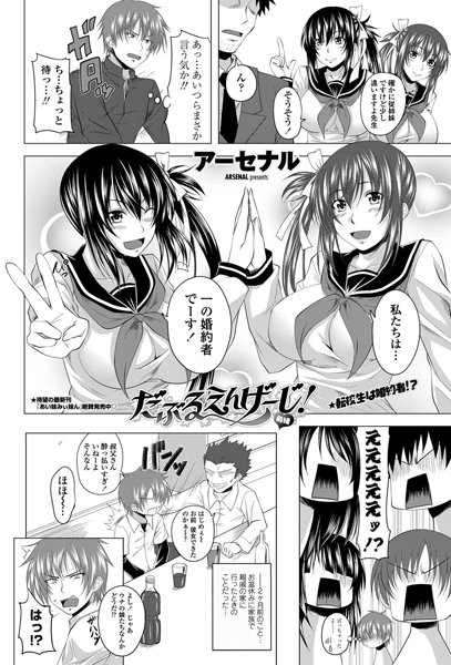 だぶるえんげーじ！ 前編