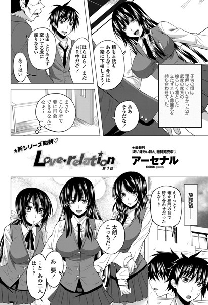 Love relation 第1話