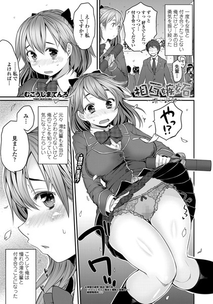 相互嫉妬〜澪と志郎〜