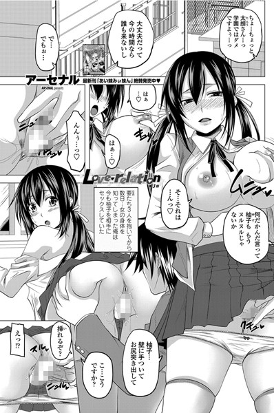 Love relation 第3話