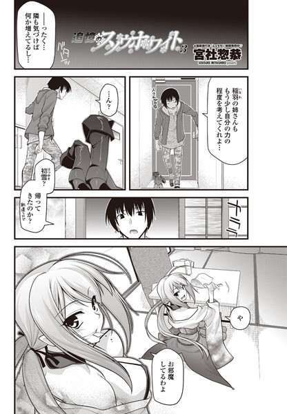 追憶のスノウホワイト（3）