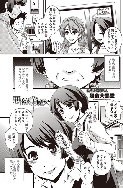 悪魔と美魔女（単話）