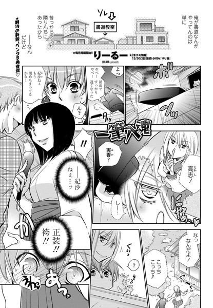 一筆入魂（単話）