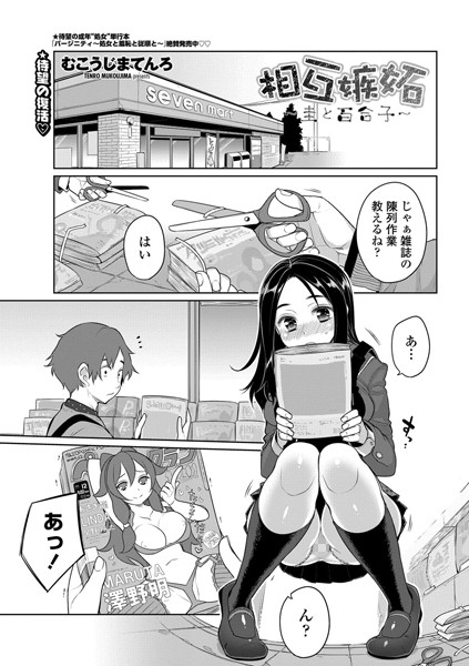 相互嫉妬〜圭と百合子〜