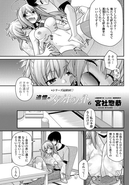 追憶のスノウホワイト（単話）