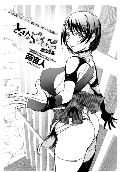 とろけるくのいち 寝取編