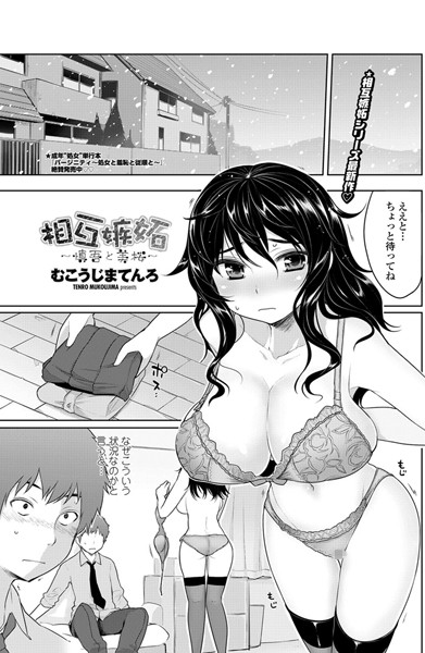 相互嫉妬〜慎吾と美桜〜