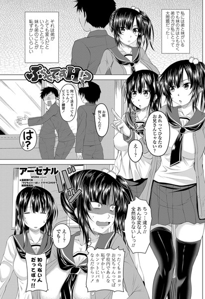 ぷらくてぃすH！？ 前編