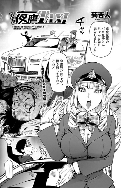 三台目夜鷹TAXI