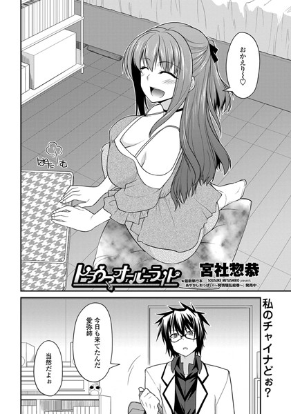 トラウマオーバーライト（単話）