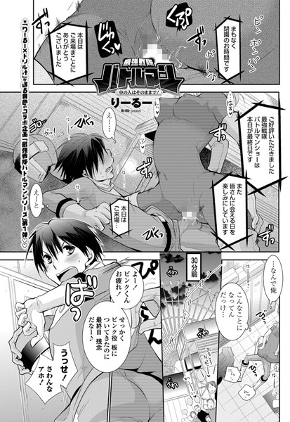 最強戦隊バトルマン（単話）