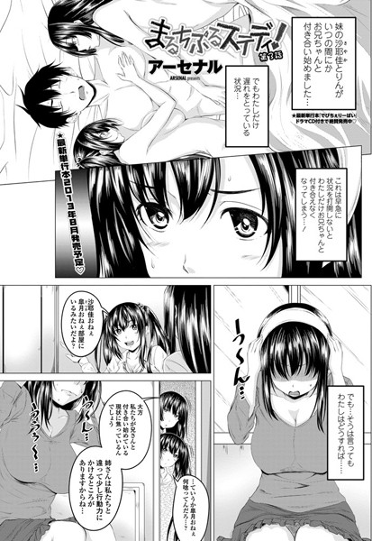 まるちぷるステディ！ 第3話