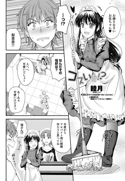 コスいも！？