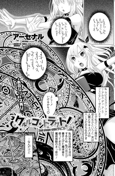 クルルコントラクト！ 2nd stage-sideラピス-