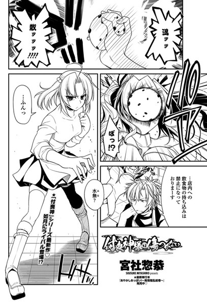 付喪神様は傷つかない