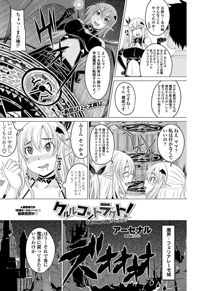 クルルコントラクト！ 2nd stage-sideジェミニ-