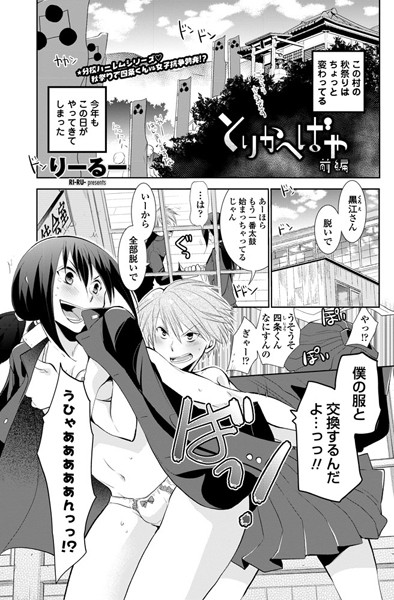 とりかへばや 前編