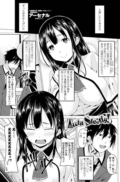 Twin Steady！ 前編