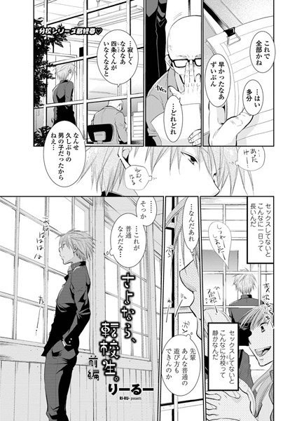 さよなら、転校生。 前編