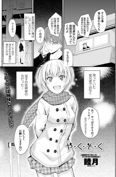 や・く・そ・く（単話）
