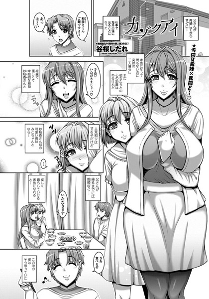 カゾクアイ（単話）